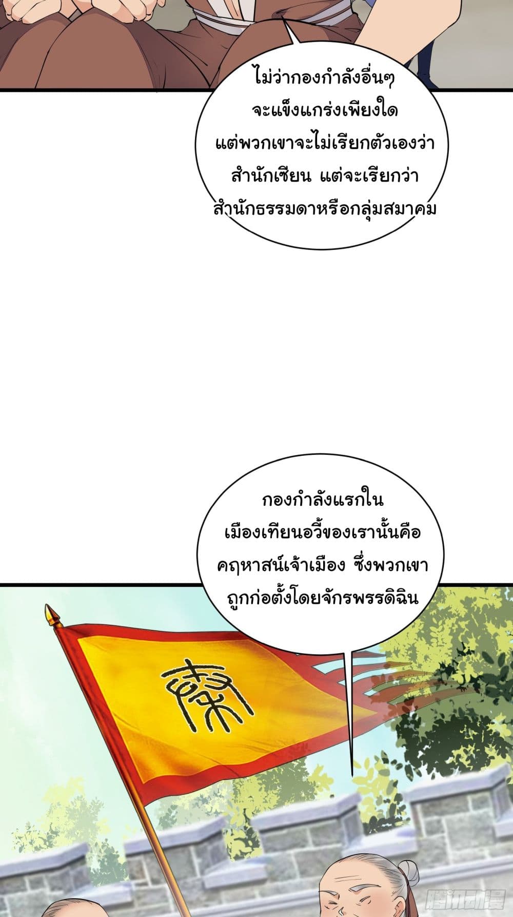 Cultivating Immortality Requires a Rich Woman à¸•à¸­à¸™à¸—à¸µà¹ˆ 135 (22)