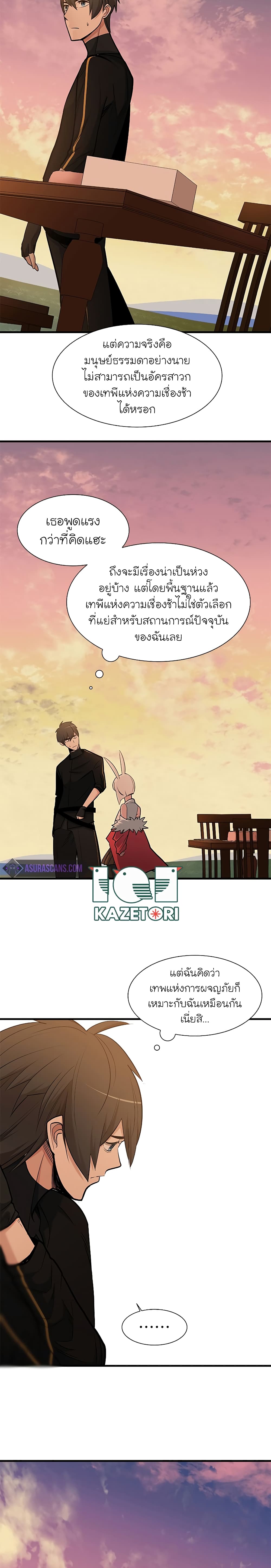 The Tutorial is Too Hard ตอนที่ 50 (22)