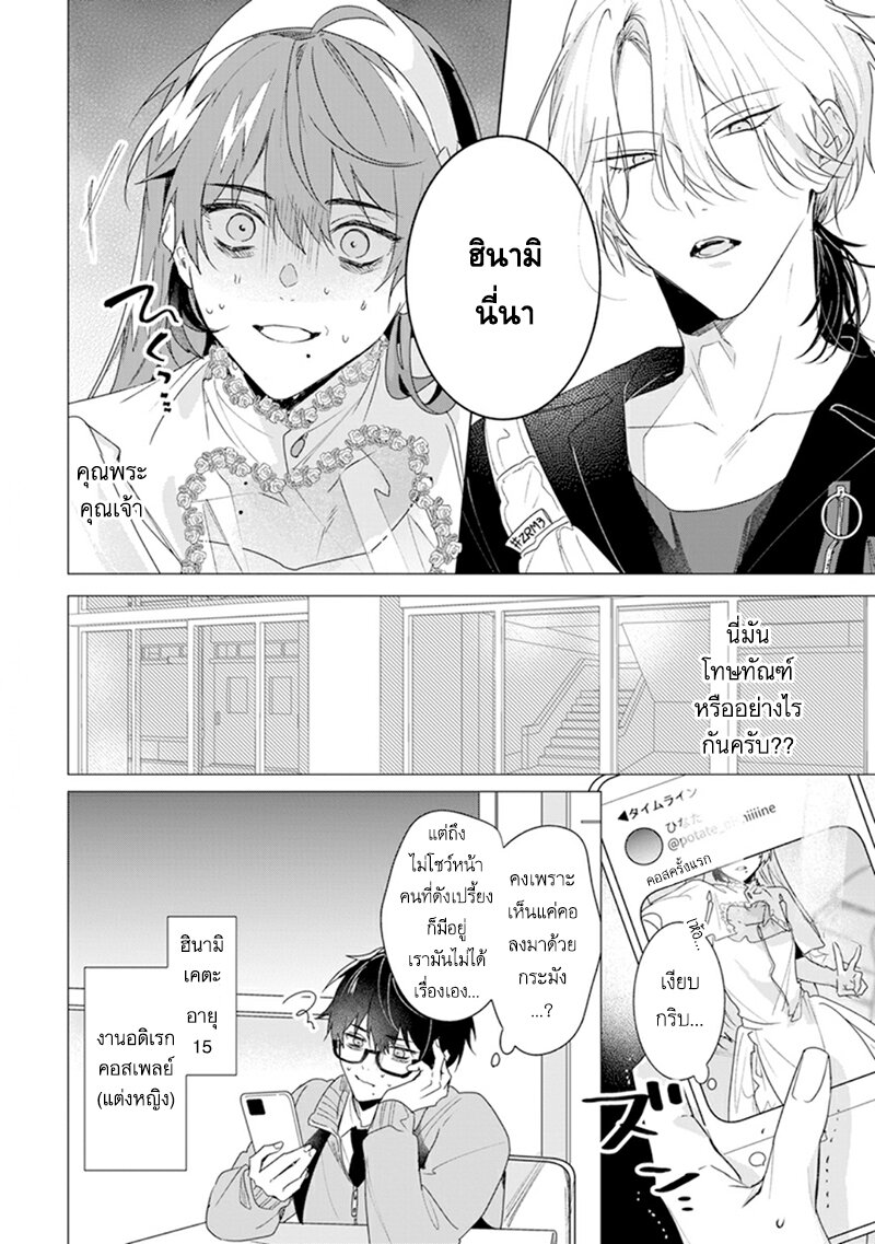 พ่อหนุ่มแต่งองค์ยังไม่รู้จักความรัก 1 05