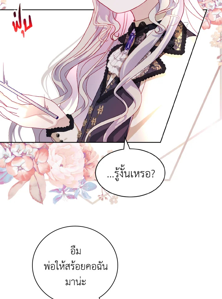 My Father, the Possessive Demi God 24 17