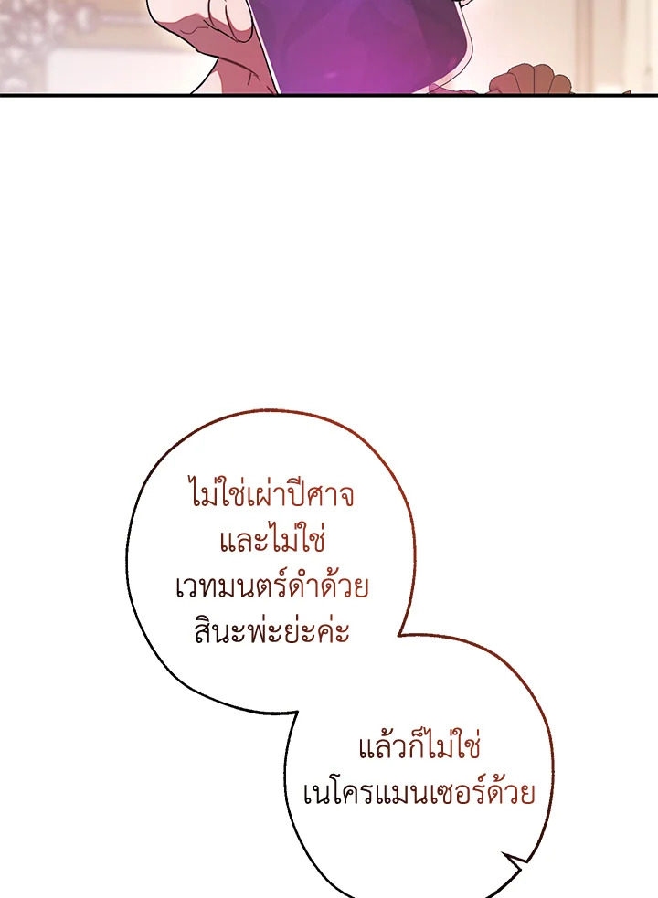 Trash of the Count’s Family 113 108