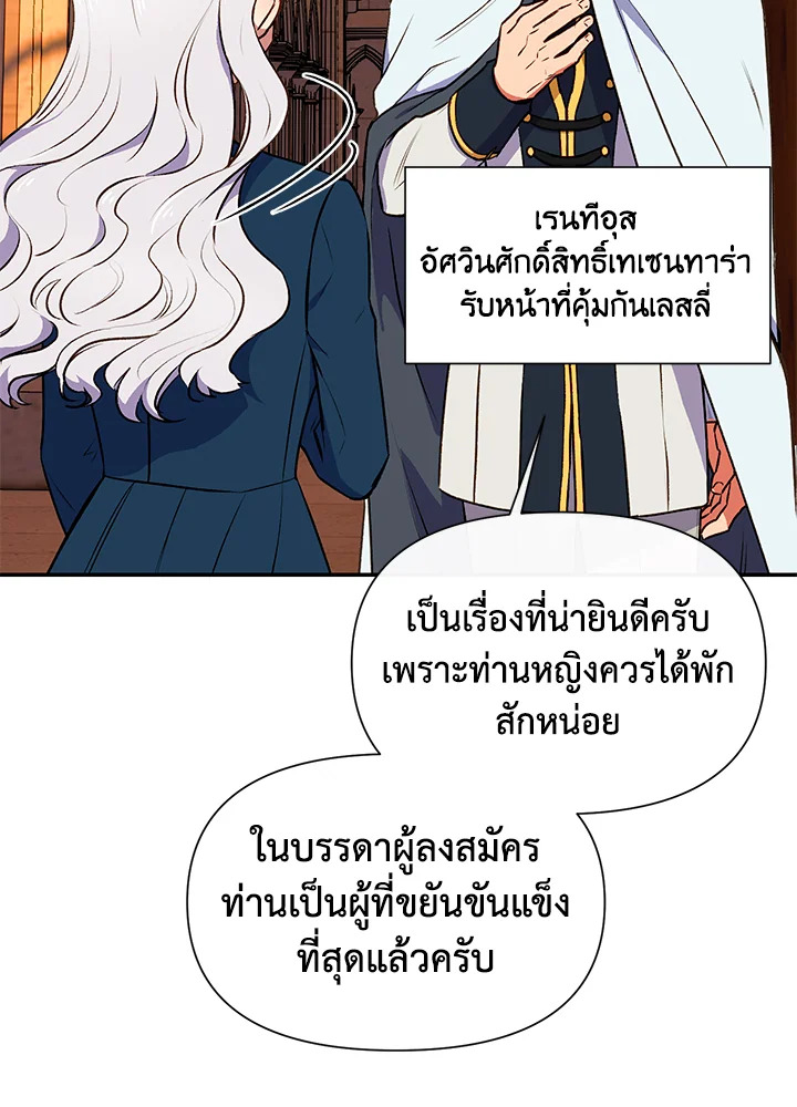 The Monster Duchess and Contract Princess 66 86