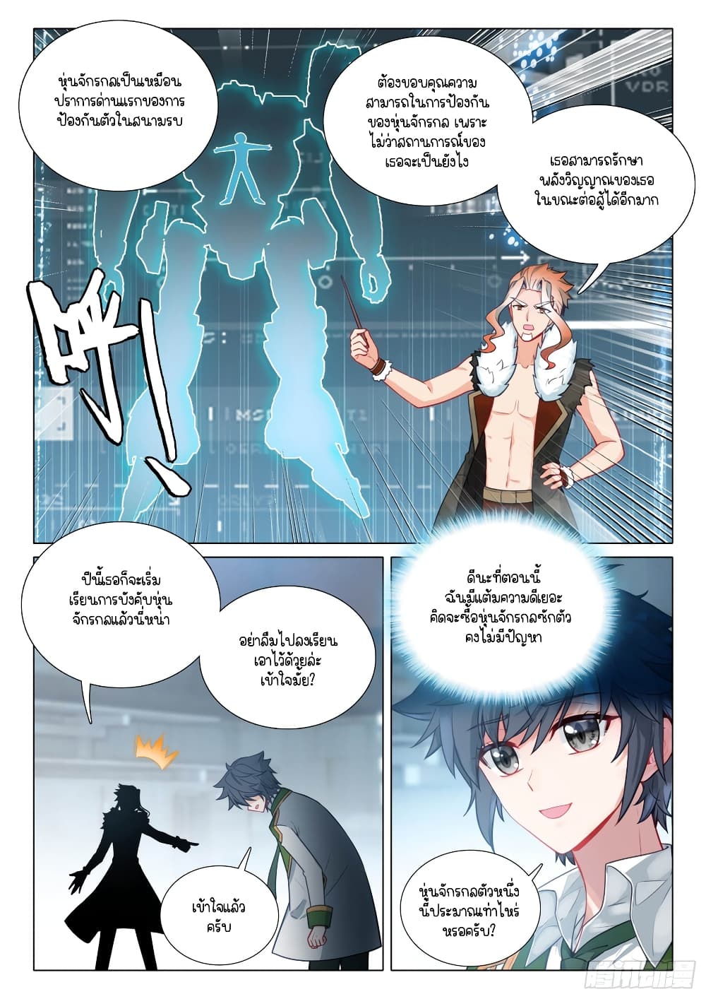 Douluo Dalu 3 The Legend of the Dragon King à¸•à¸­à¸™à¸—à¸µà¹ˆ 287 (6)