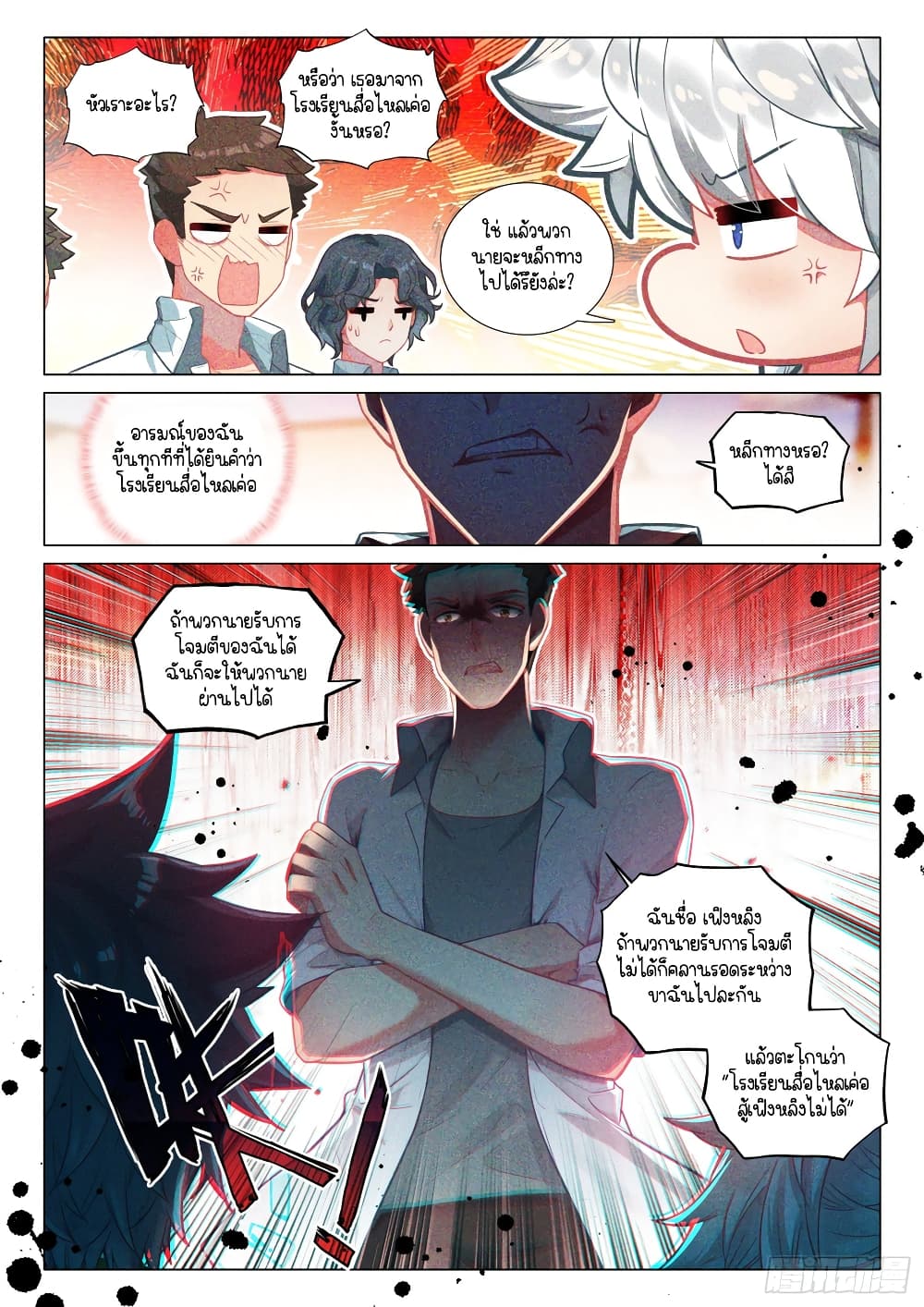 Douluo Dalu 3 The Legend of the Dragon King à¸•à¸­à¸™à¸—à¸µà¹ˆ 282 (3)