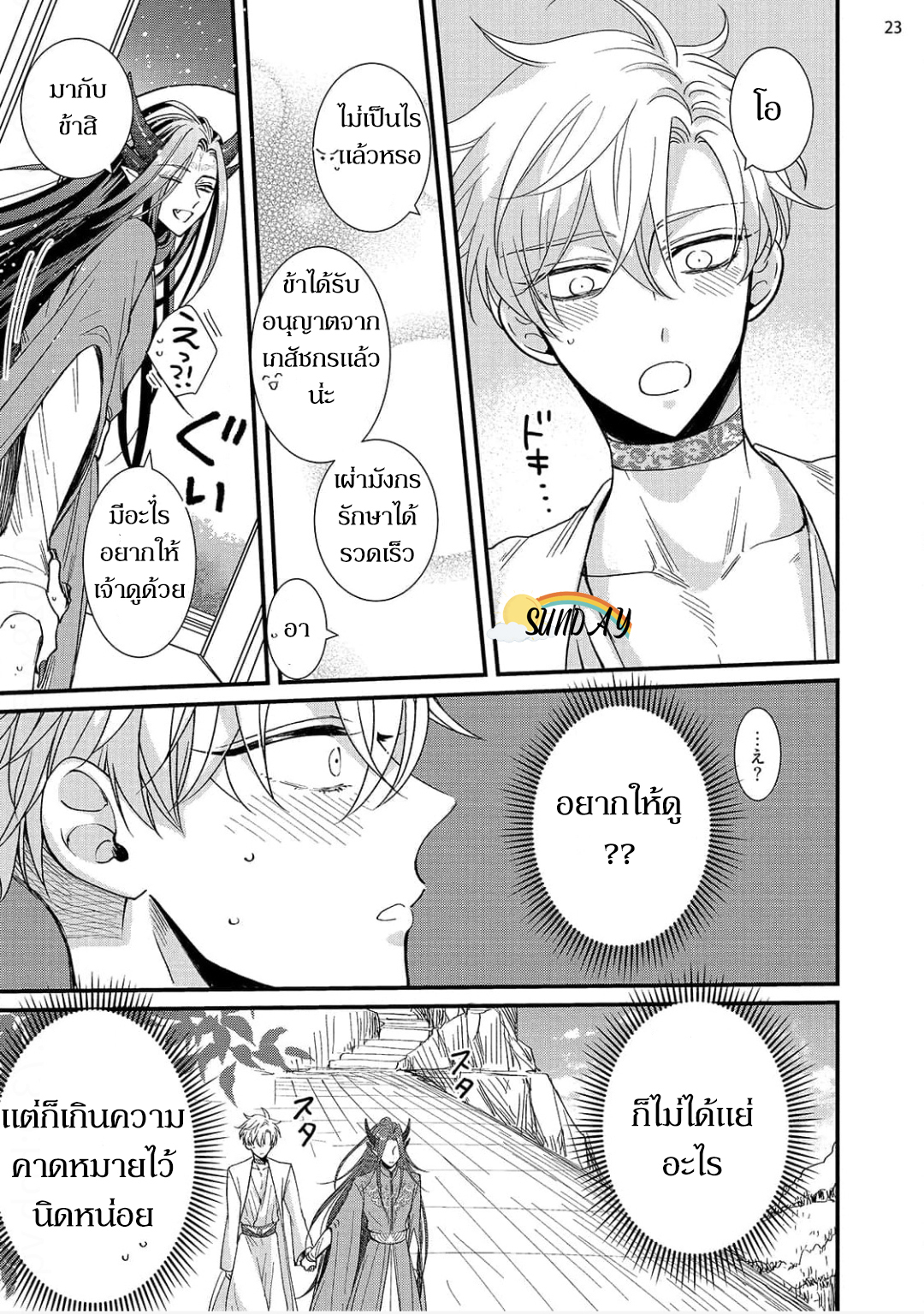 Riyuuou sama wa Haramasetai! 4 26