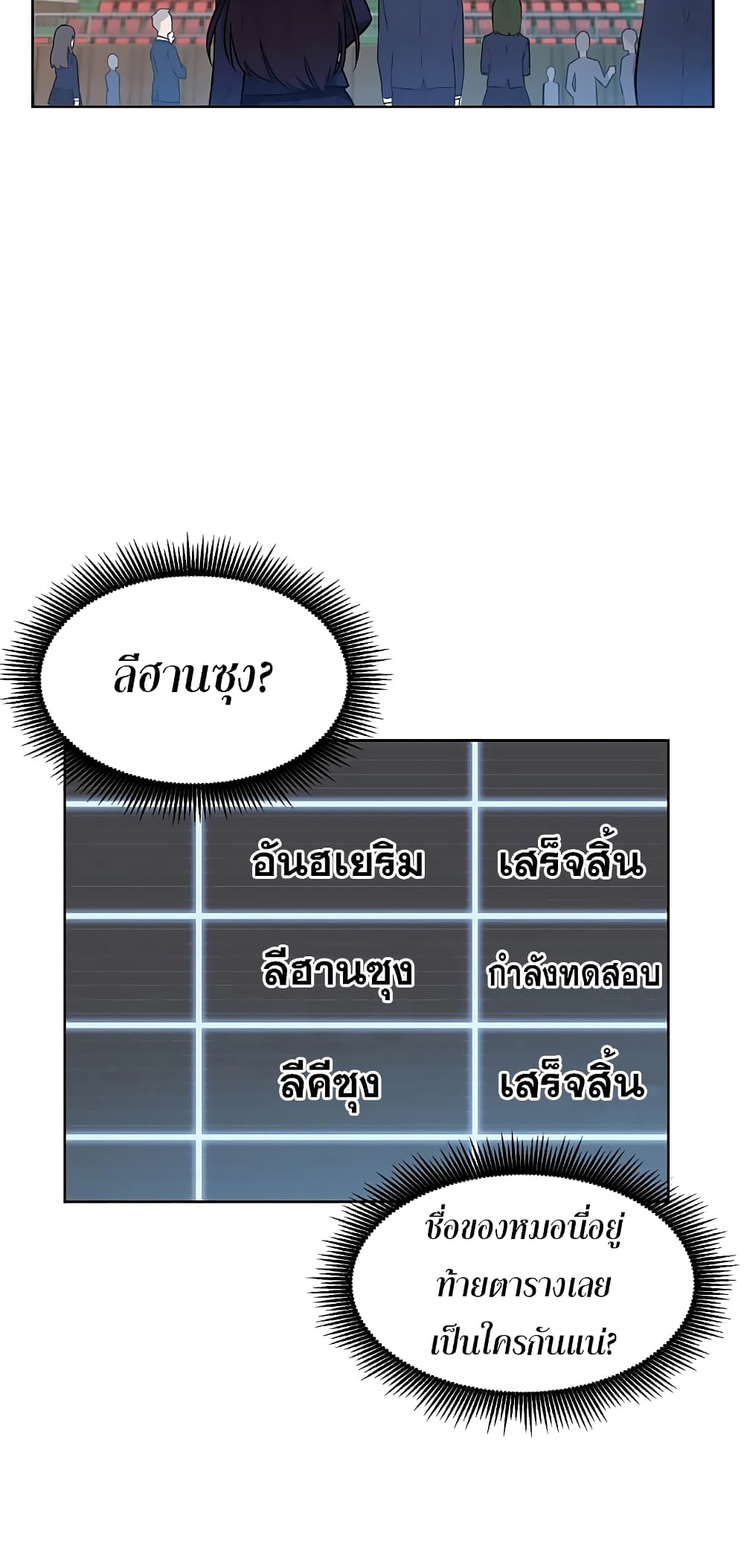 My Luck is Max Level ตอนที่ 3 (10)