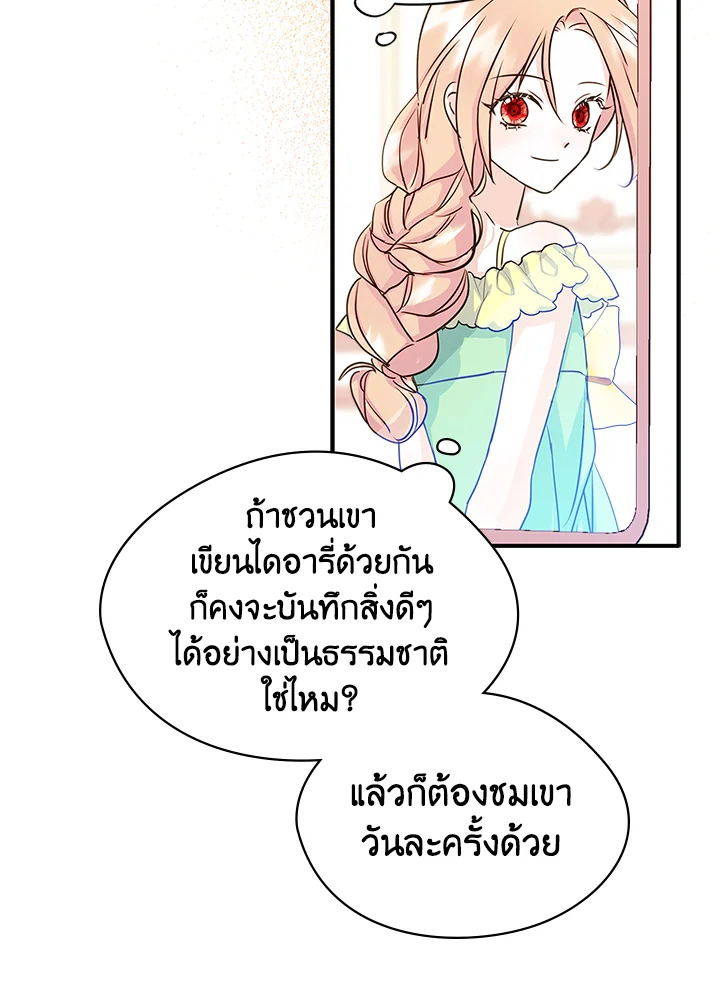 I Became the Male Lead’s Female Friend 9 51