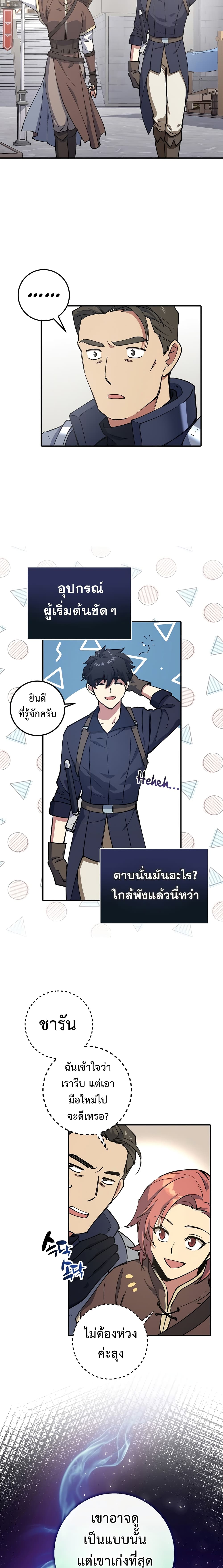 Hyper Luck ตอนที่ 2 (26)