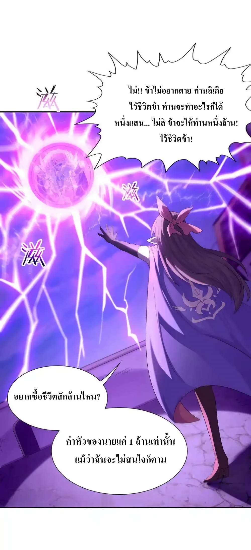 My Harem Is Entirely Female Demon Villains ตอนที่ 6 (27)