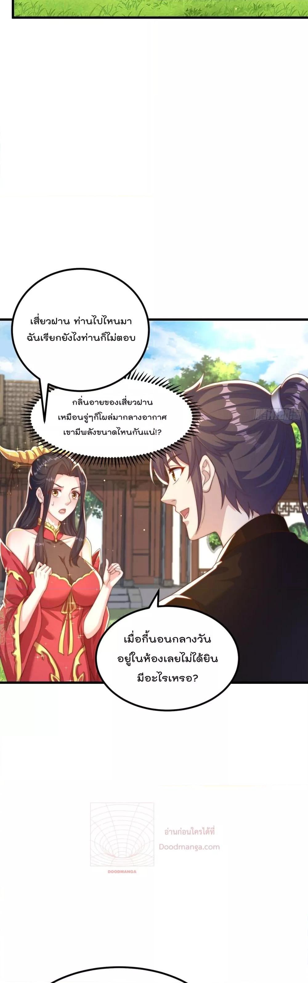 The Peerless Powerhouse Just Want to Go Home and Farm เธ•เธญเธเธ—เธตเน 80 (9)