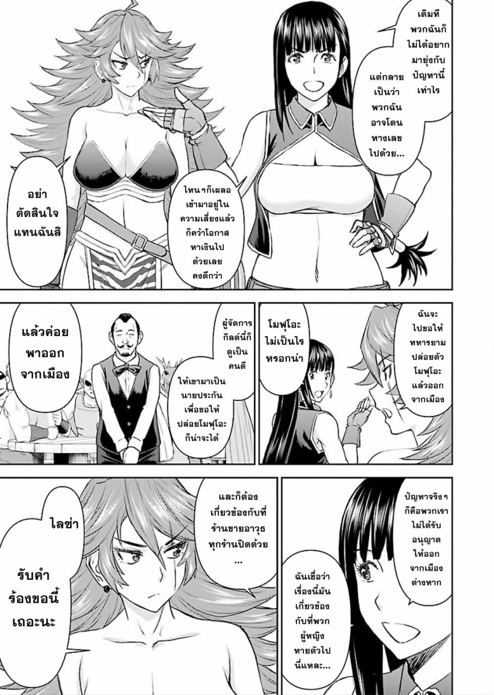 Isekai Sniper Is the Female Warriorâ€™s Mofumofu Pet 8 (13)