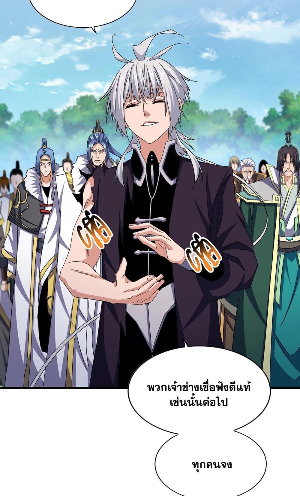 Magic Emperor 487 21