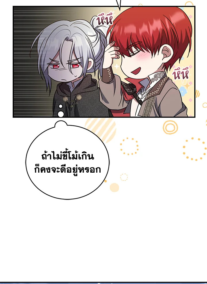 I Plan To Become The Master Of A Stolen Family 20 108