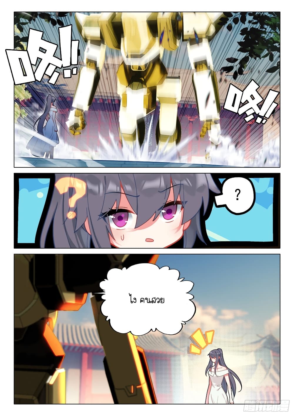 Douluo Dalu 3 The Legend of the Dragon King à¸•à¸­à¸™à¸—à¸µà¹ˆ 293 (7)