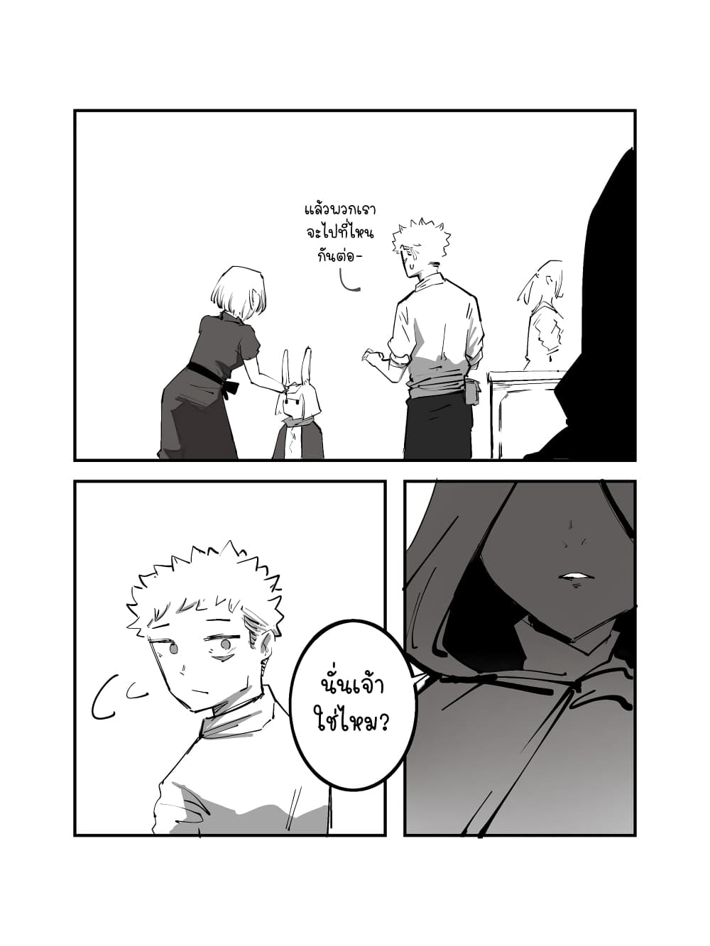 The Witch and the Knight ตอนที่ 11 (3)