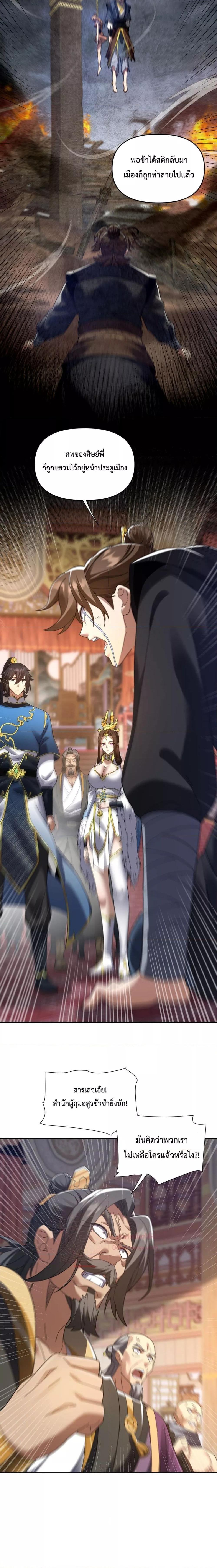 Shocking The Empress Regnant, I am Invincible ตอนที่  22 (17)