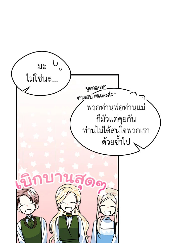 I Became the Male Lead's Female Friend 4 083