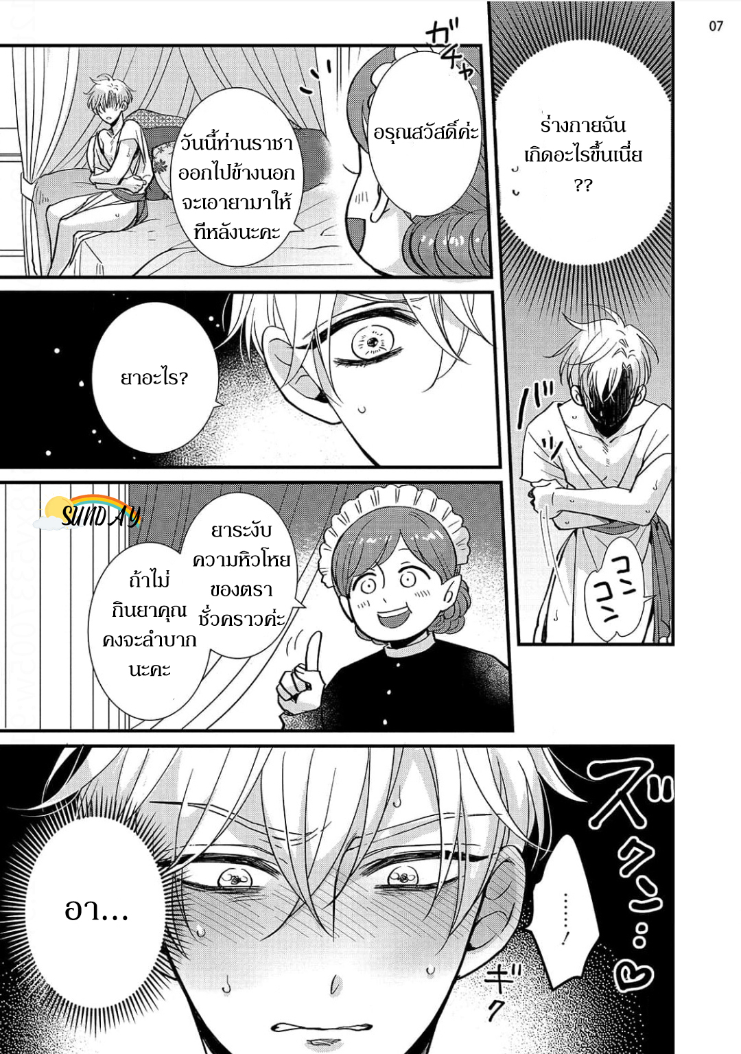 Riyuuou sama wa Haramasetai! 3 10
