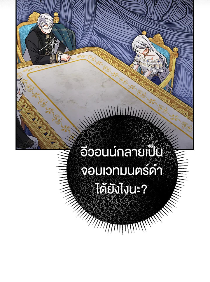 The Villain’s Match Is Too Perfect 13 059