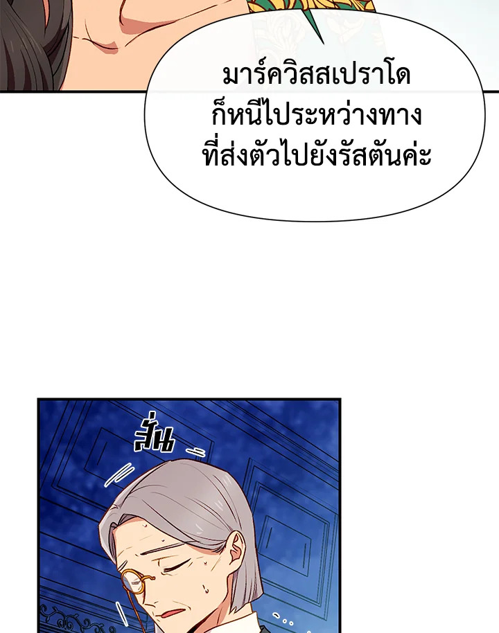 The Monster Duchess and Contract Princess 60 80