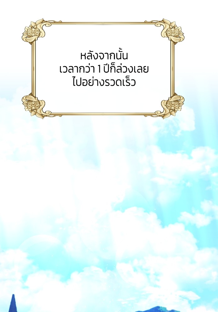 The Grand Duchess of the North Was Secretly a Villainess 20 67