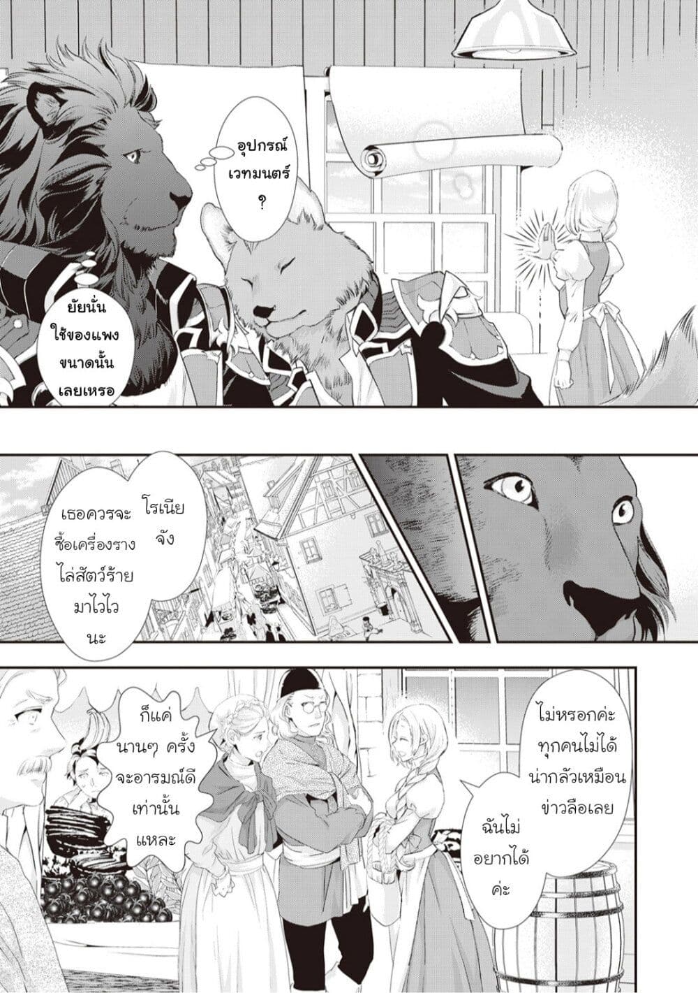 Reijou wa Mattari wo Goshomou ตอนที่  5 (14)