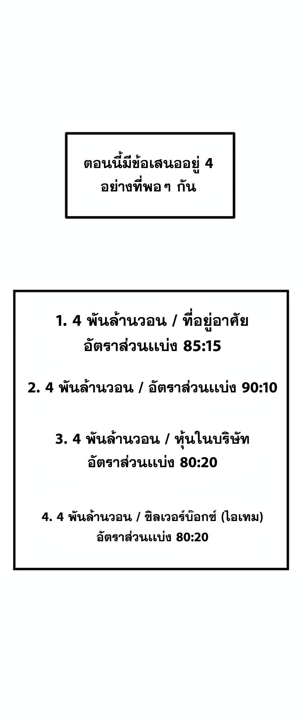 Leveling Up With Likes ตอนที่ 13 (27)