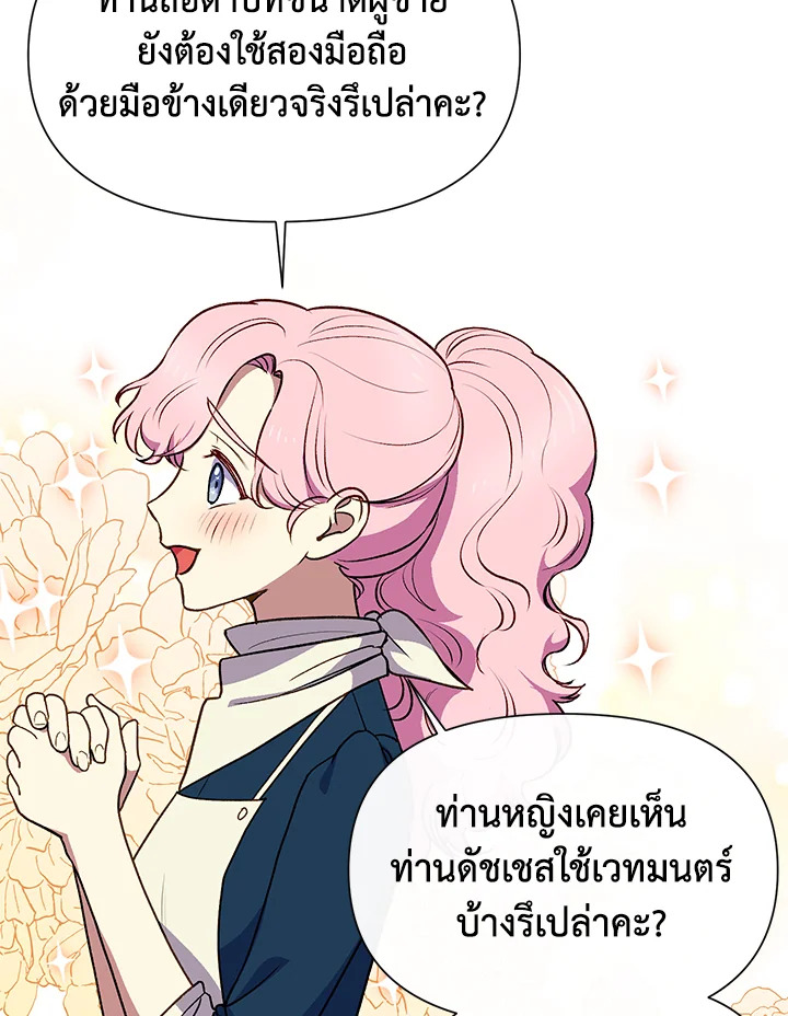 The Monster Duchess and Contract Princess 72 42