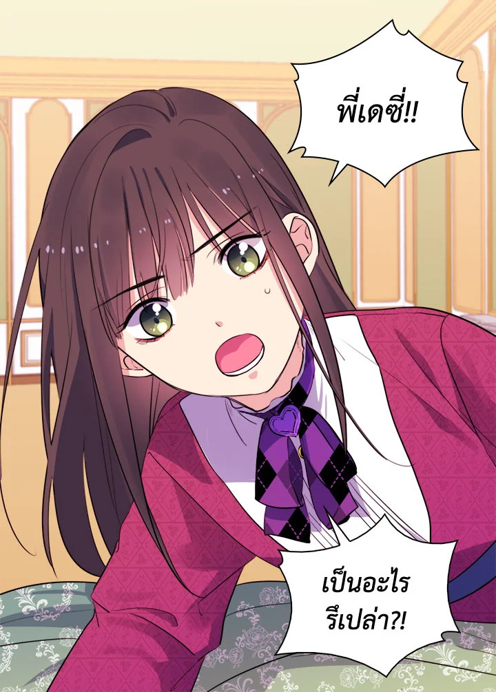 Daisy How to Become the Duke’s Fiance 7 32