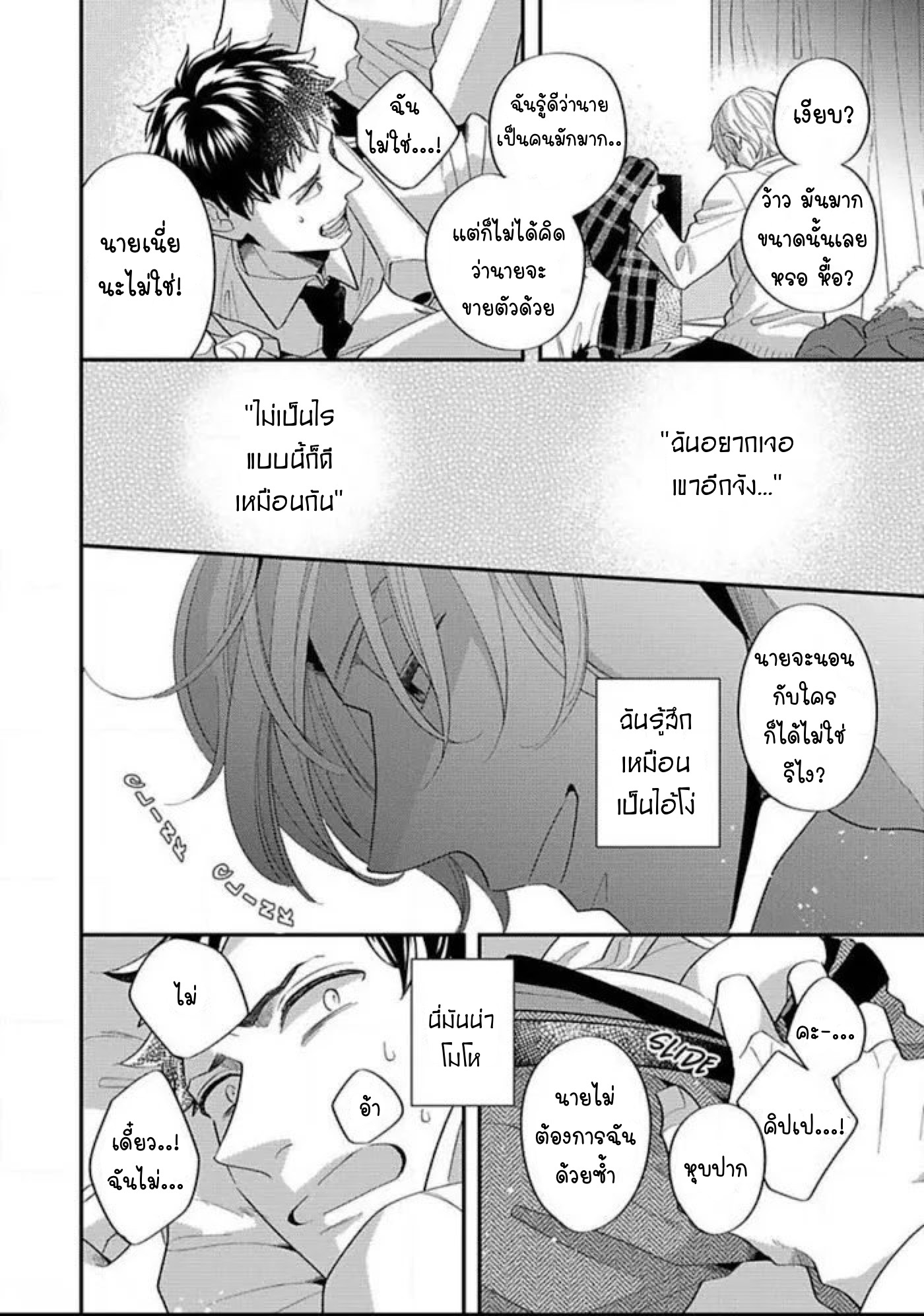 Prescription for a Lonely Boy Who Wants Love 3 06