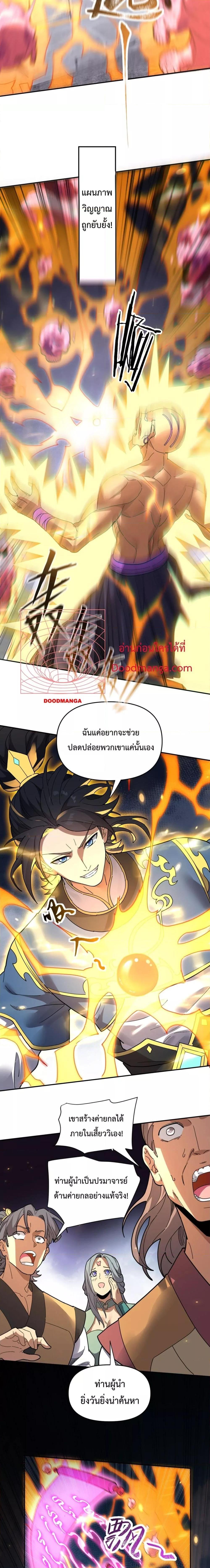 Shocking The Empress Regnant, I am Invincible ตอนที่  11 (15)