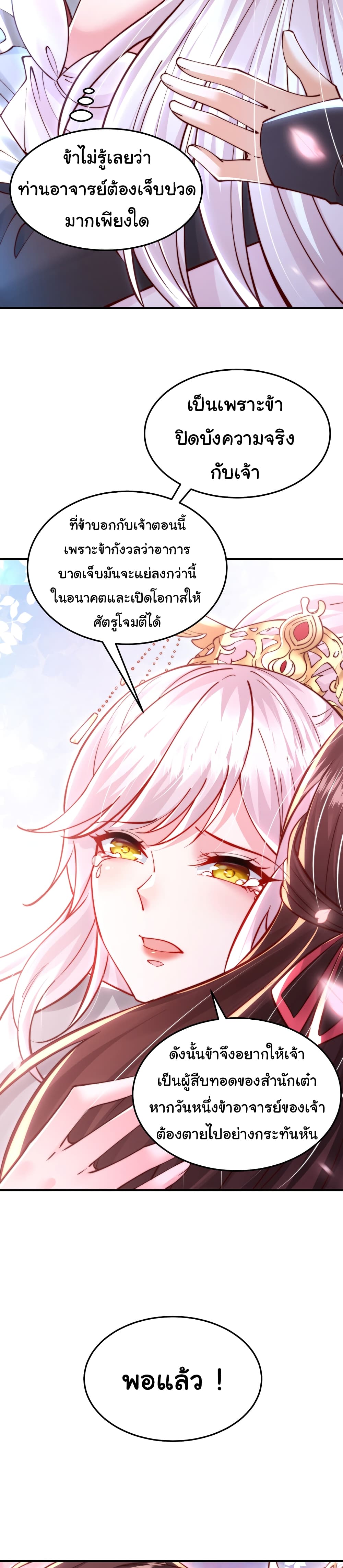 Opening System To Confession The Beautiful Teacher ตอนที่ 45 (39)