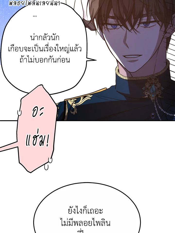 The Male Lead’s Nephew Loves Me So Much 44 105