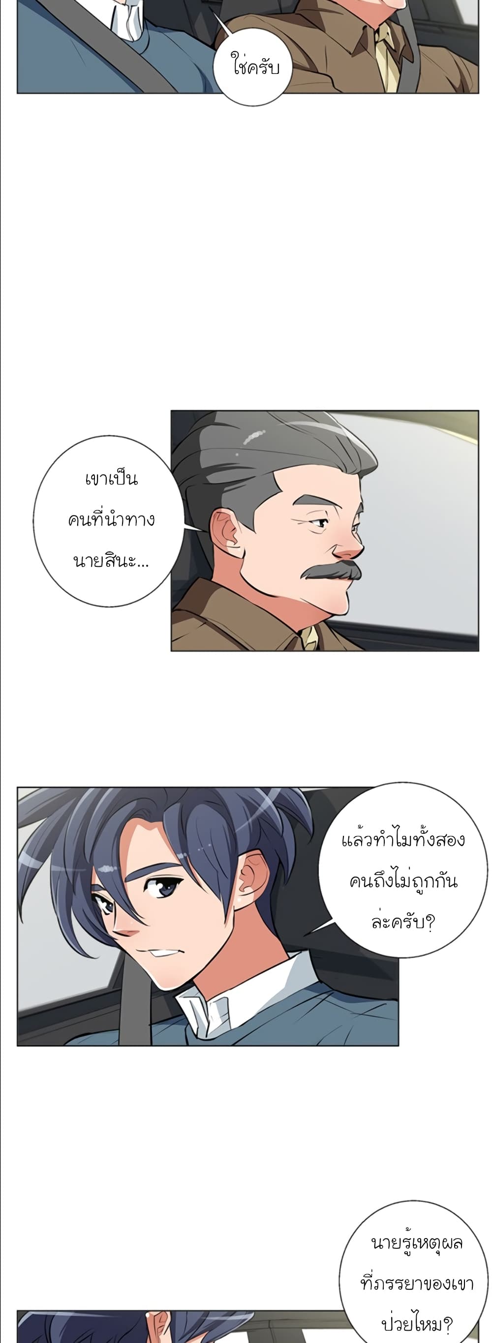 I Stack Experience Through Reading Books ตอนที่ 59 (3)
