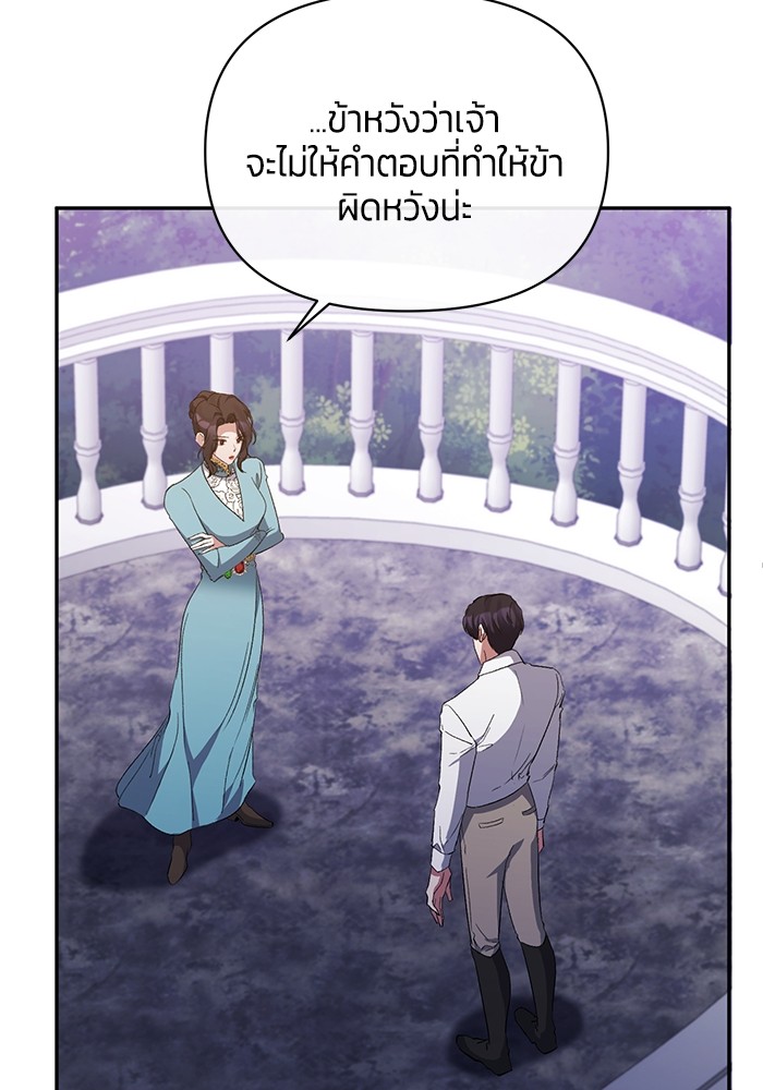 The Grand Duchess of the North Was Secretly a Villainess 26 48