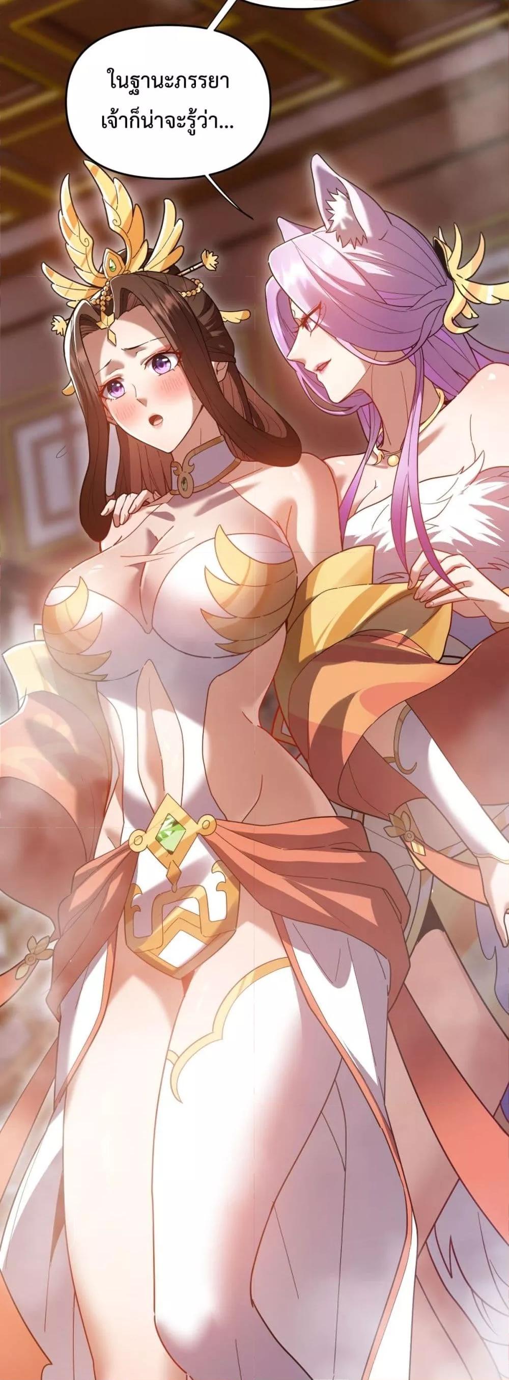 Shocking The Empress Regnant, I am Invincible ตอนที่  21 (3)