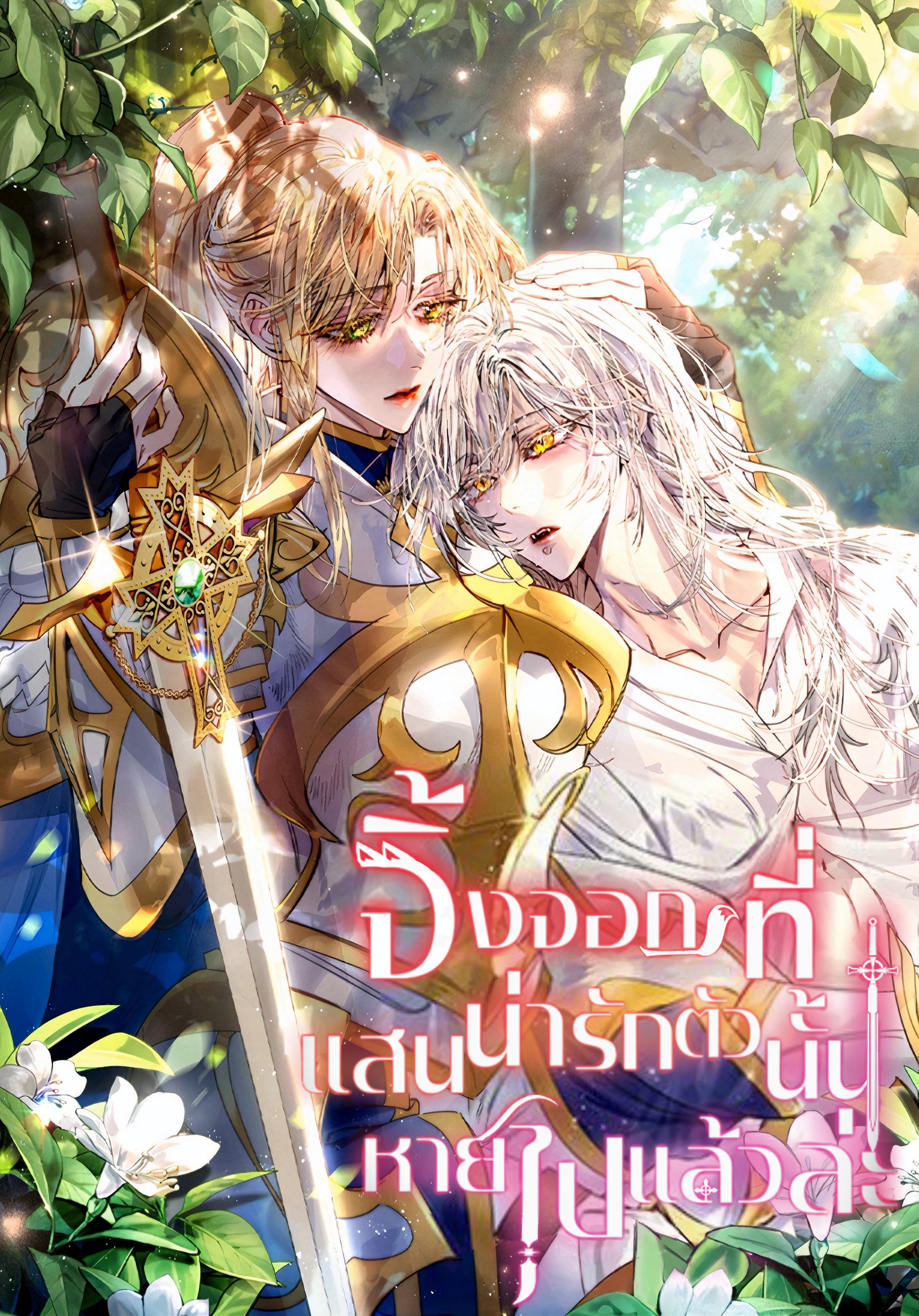 I Raised the Nine Tailed Fox Wrongly 1 01