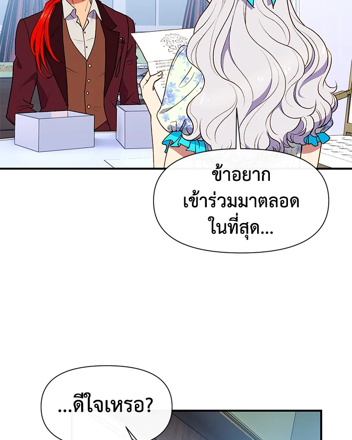 The Monster Duchess and Contract Princess 62 39