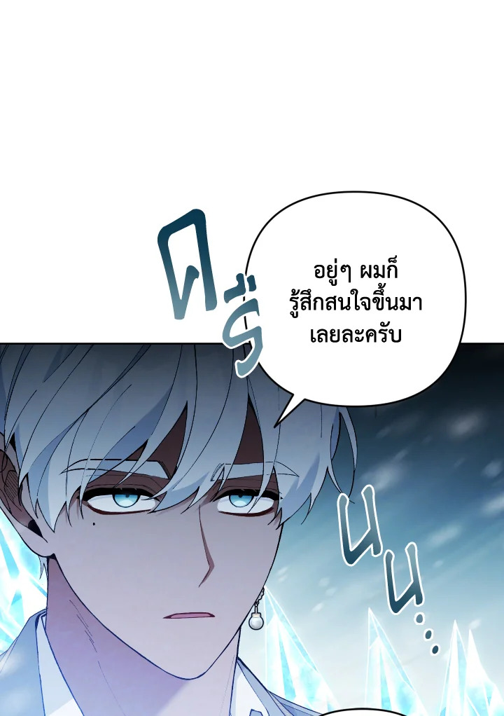 Please Don’t Come to the Villainess’ Stationery Store! 47 021