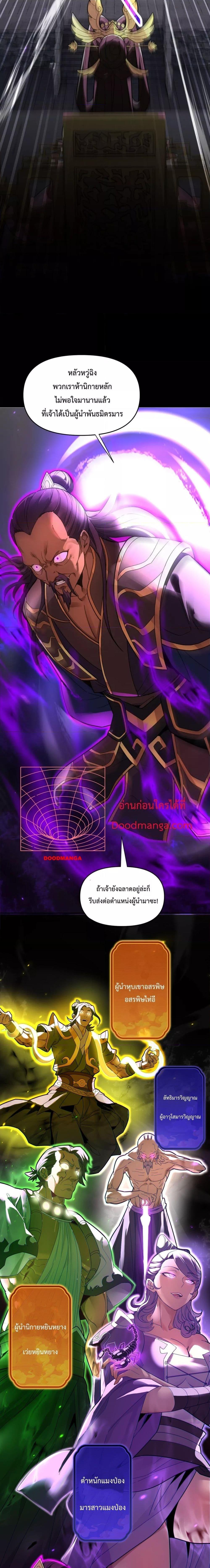 Shocking The Empress Regnant, I am Invincible ตอนที่  11 (3)