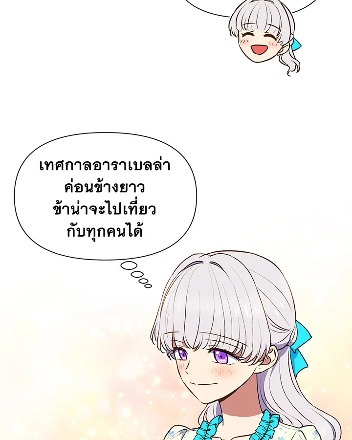 The Monster Duchess and Contract Princess 62 52