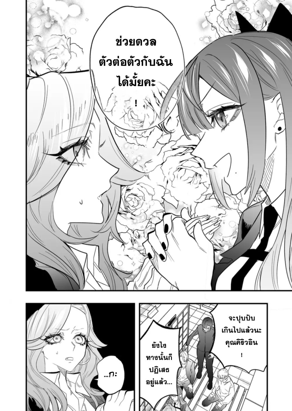 Yankee Koukou ni Ojou sama 11 14