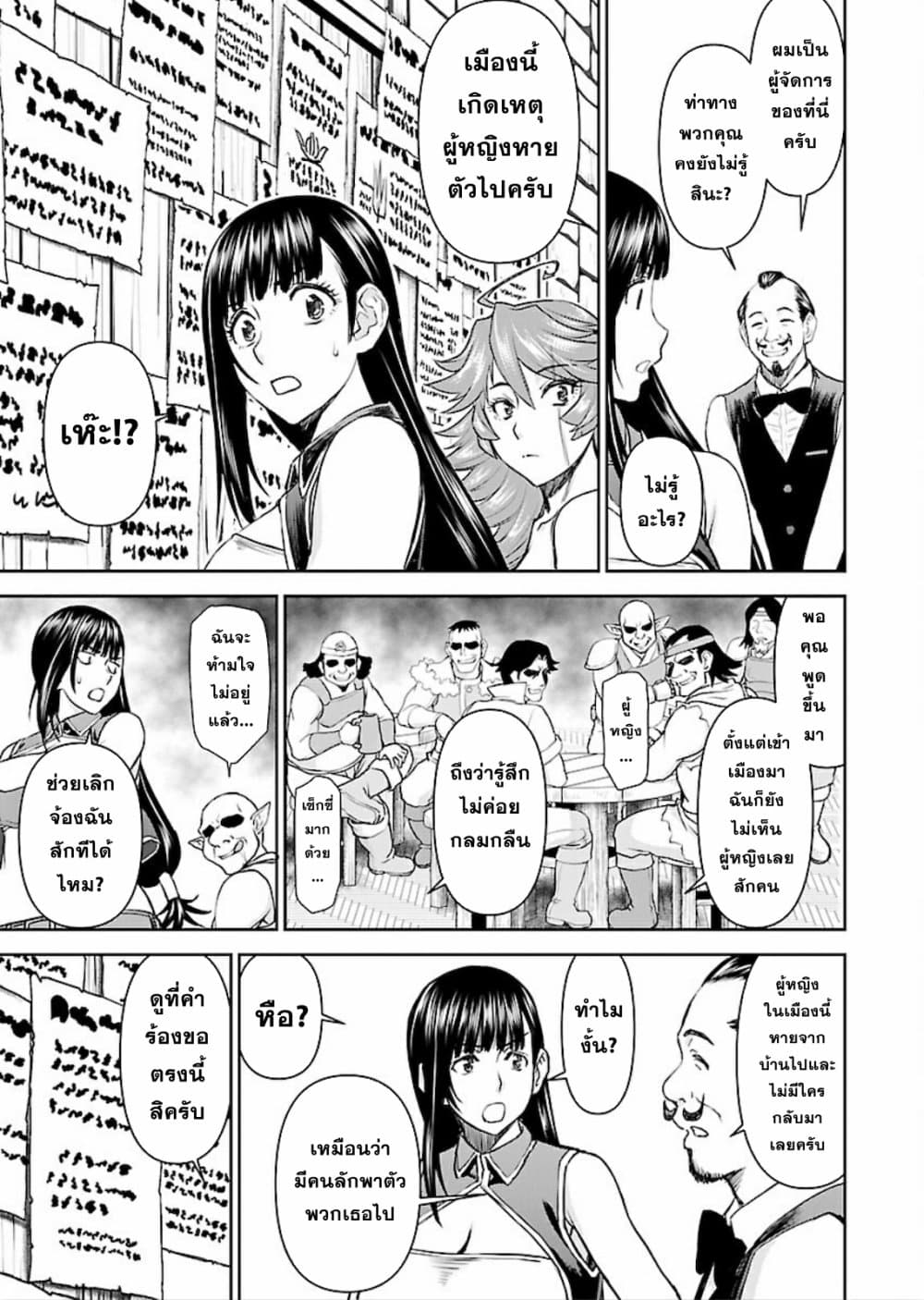 Isekai Sniper Is the Female Warriorâ€™s Mofumofu Pet 8 (11)