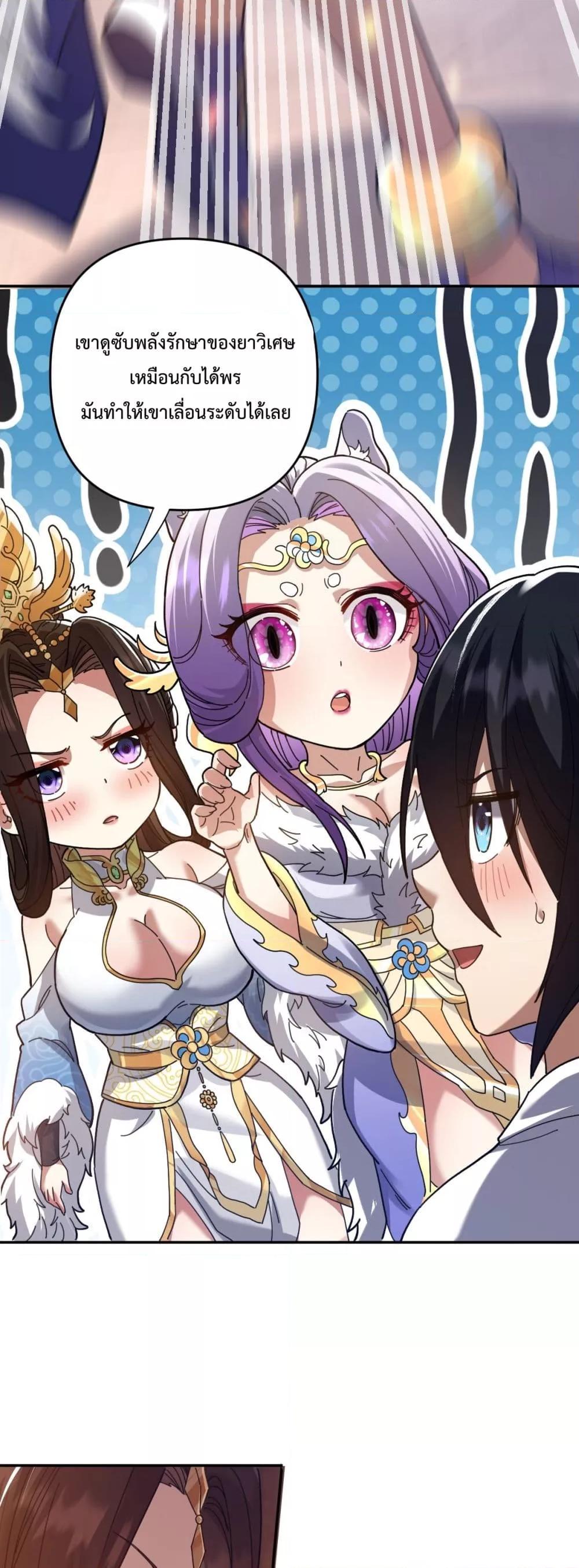 Shocking The Empress Regnant, I am Invincible ตอนที่  21 (34)