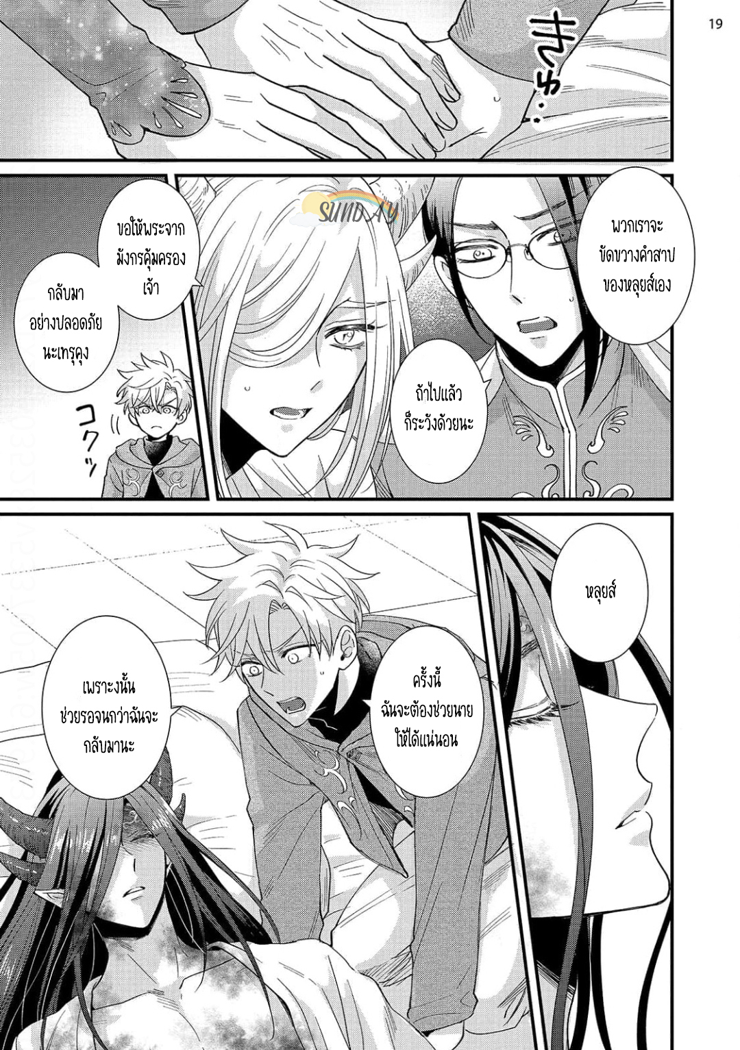 Riyuuou sama wa Haramasetai! 5 21