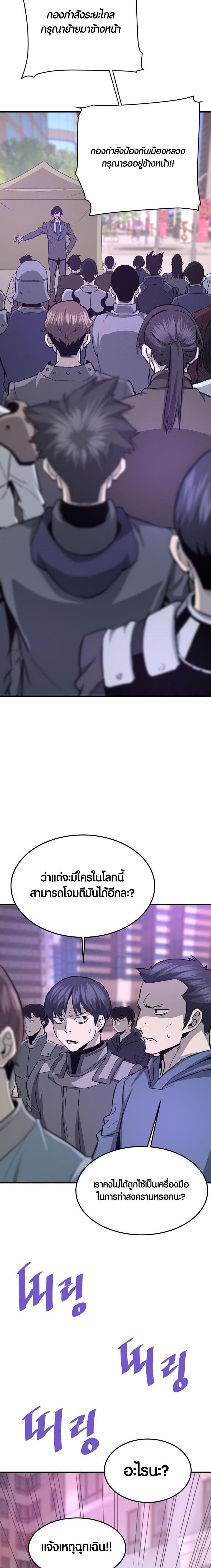 Han Dae Sung That Returned From Hell ตอนที่ 72 (4)