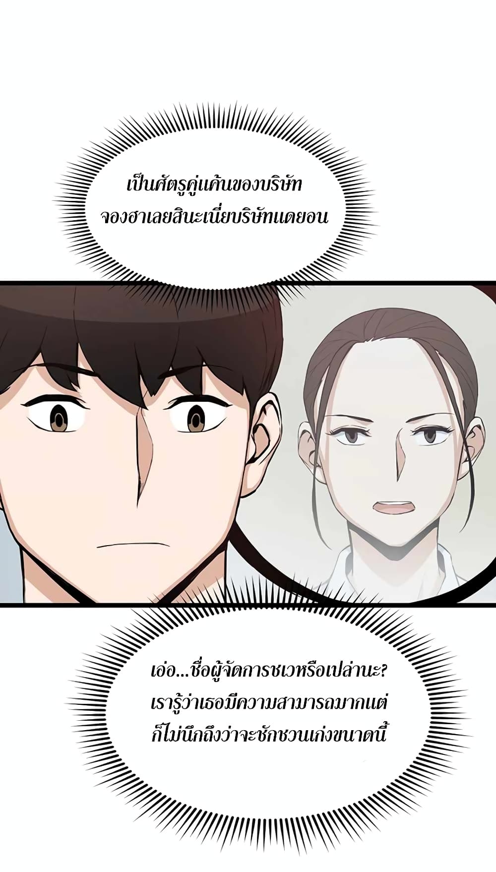 Leveling Up With Likes ตอนที่ 16 (36)