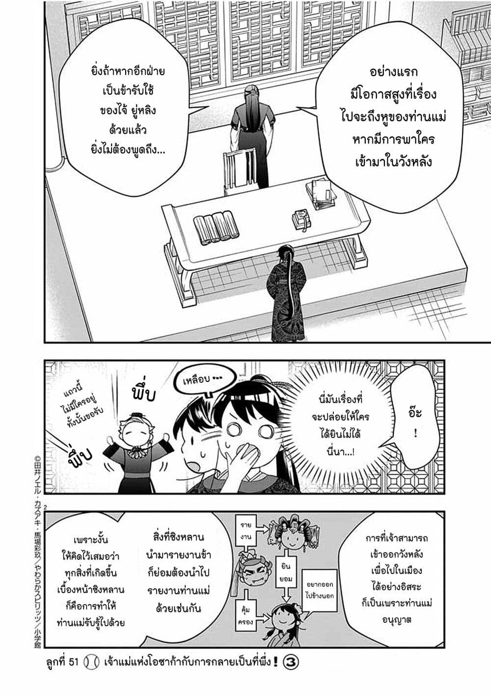 Osaka Madam, Koukyuu hi ni Naru! à¸•à¸­à¸™à¸—à¸µà¹ˆ 51 (2)