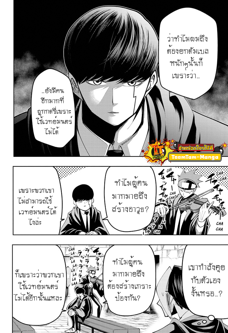 Mashle Magic and Muscles เธจเธถเธเนเธฅเธเน€เธงเธ—เธกเธเธ•เธฃเนเธเธเธเธฅเธฑเธเธเธฅเนเธฒเธก เธ•เธญเธเธ—เธตเน 56 (13)