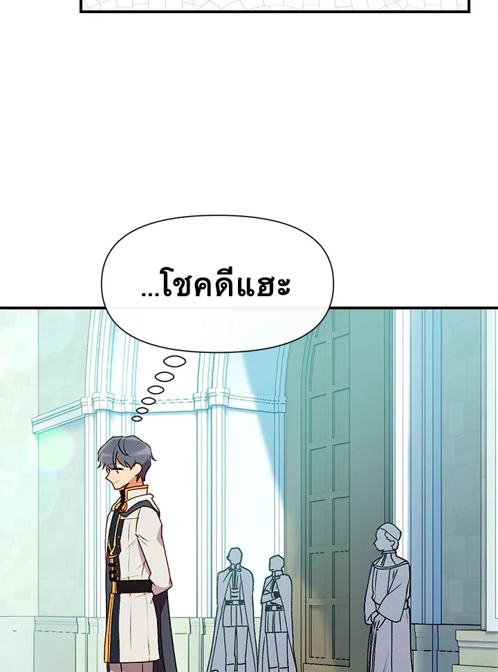 The Monster Duchess and Contract Princess 50 89